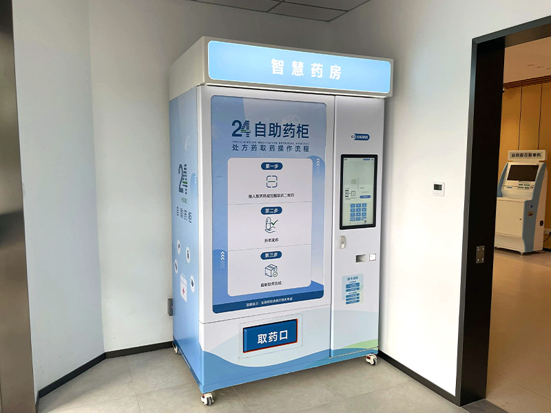 上海某醫(yī)院智慧自助藥柜